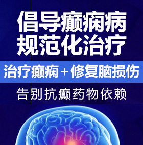 比鸡巴网站癫痫病能治愈吗